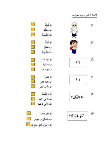 Ujian 1 bahasa arab tahun 2