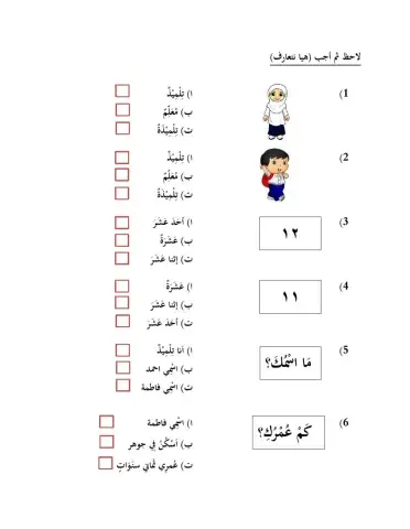 Ujian 1 bahasa arab tahun 2