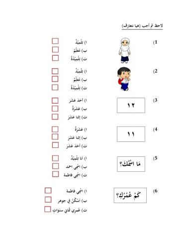 Ujian 1 bahasa arab tahun 2