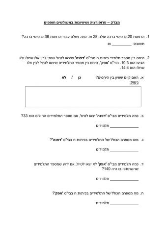 מבדק פרופורציה וחפיפה