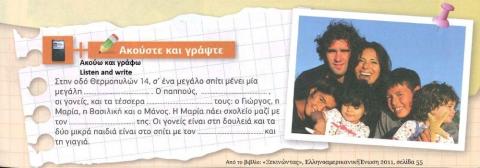 Ακούω και γράφω