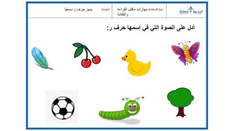 مهارات ماقبل القراءة والكتابة