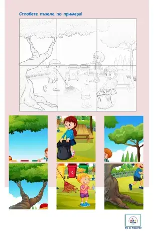 Пъзел - Да пазим природата чиста