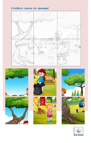 Пъзел - Да пазим природата чиста