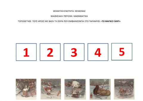 Το μαγικο γαντι