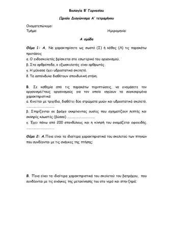 Στήριξη και κίνηση