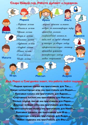 Для кого подарки?