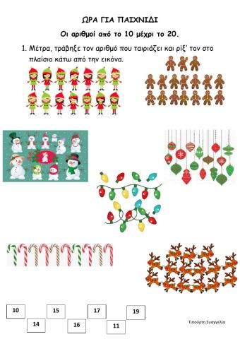 Χριστούγεννα- οι αριθμοί 10 - 20