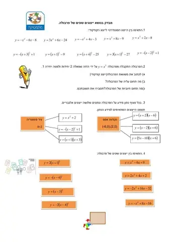 מבדק בנושא :ייצוגים שונים של פרבולה