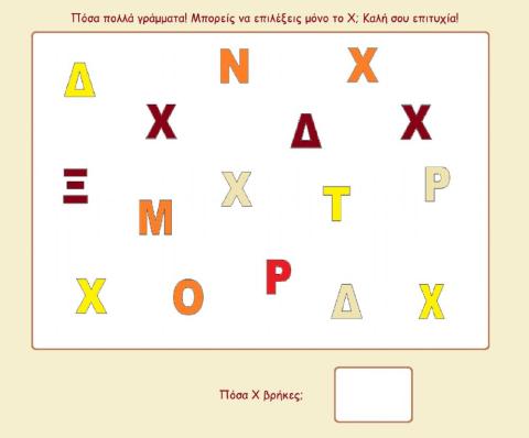 Τα Χ