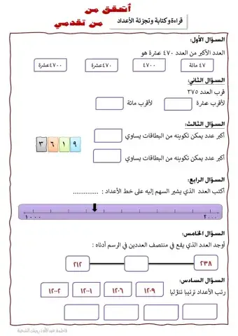 أتجقق من تقدمي