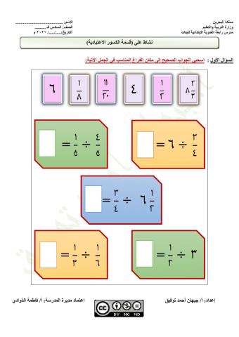 قسمة الكسور الاعتيادية