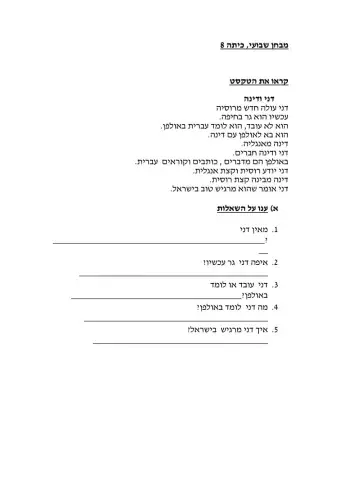 מבדק כיתת תקווה מטרות -1-6