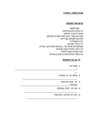 מבדק כיתת תקווה מטרות -1-6