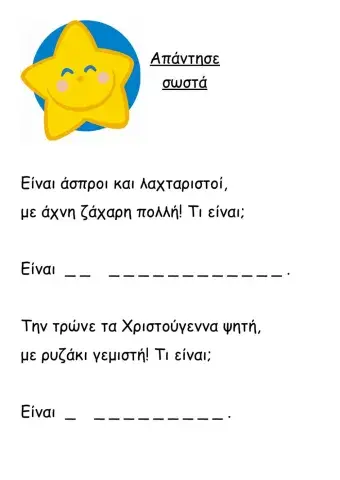 Επανάληψη Χριστουγέννων