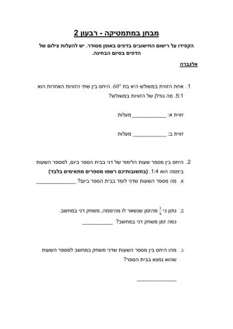 מבחן מתמטיקה