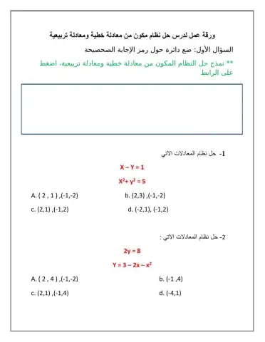 المعادلة الخطية والتربيعية