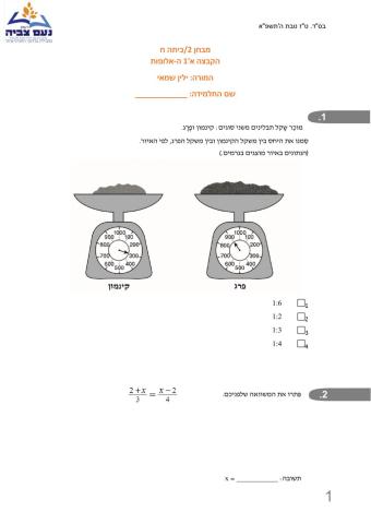 מבחן 2 מתמטיקה