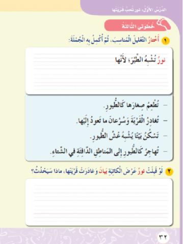 نور تحب قريتها