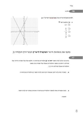 מבחן 2 חלק ב מתמטיקה