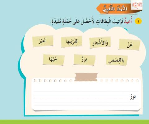 نور تحب قريتها(جملة اسمية)