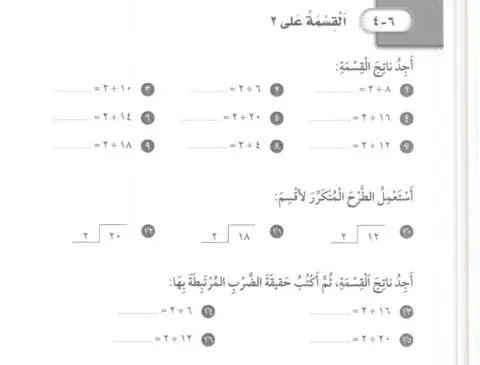 القسمة على 2