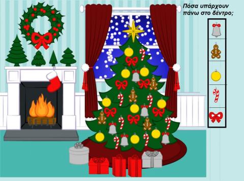 Βρες πόσα είναι