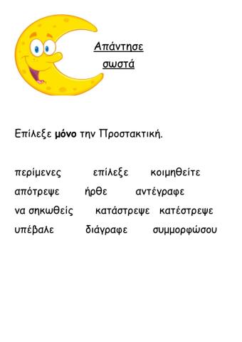 Γλωσσικές ασκήσεις