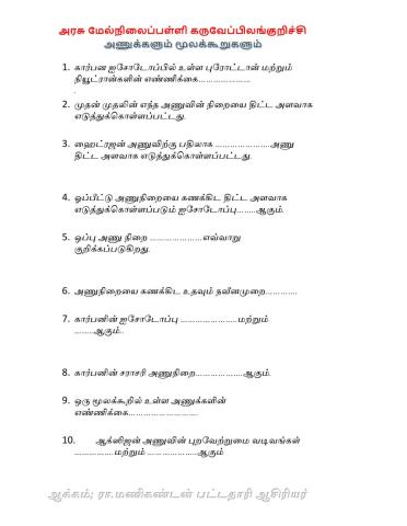 அணுக்களும் மூலக்கூறுகளும்