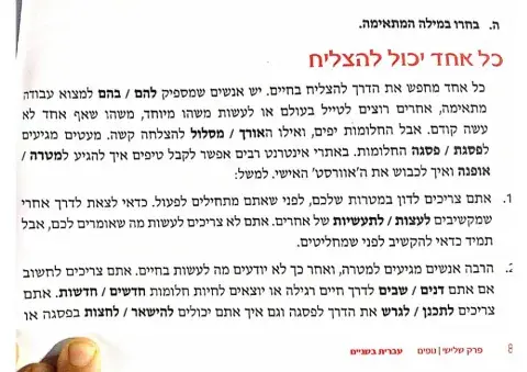 כל אחד יכול להצליח