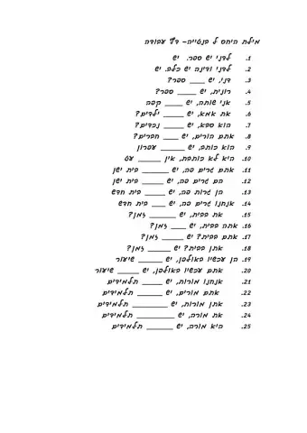 מילת היחס ל בנטייה