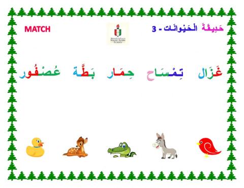 حديقة الحيوانات 3