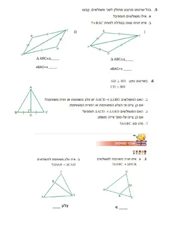 משולבת עמודים 150-151