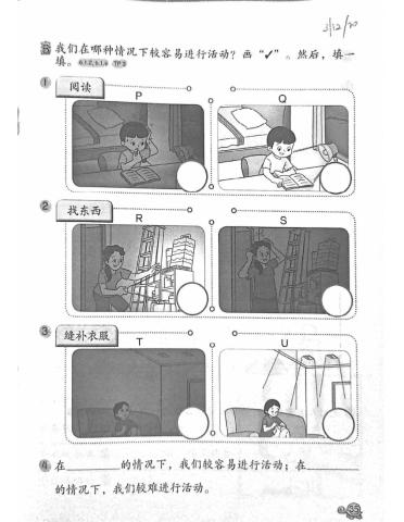 2年级科学 （光和暗）