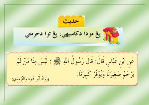 Lembaran kerja hadith T3