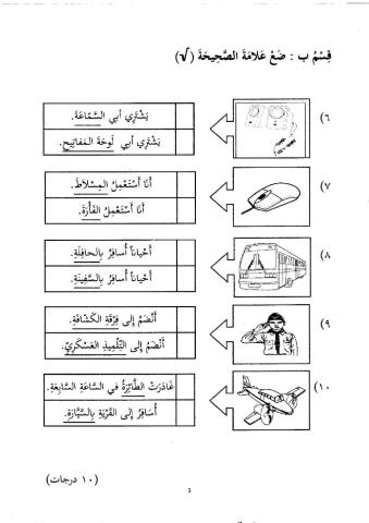 Bahasa arab tahun 6(2)
