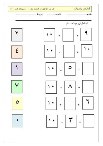 مكونات العدد 10