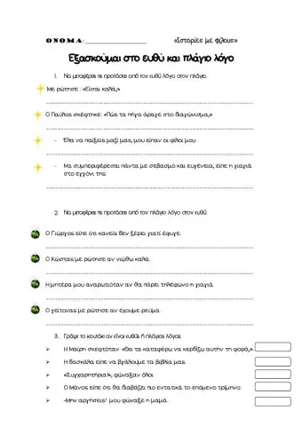 Ευθύς και πλάγιος λόγος