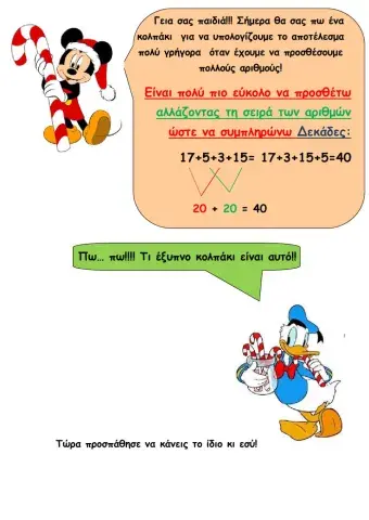 Προσθεσεις