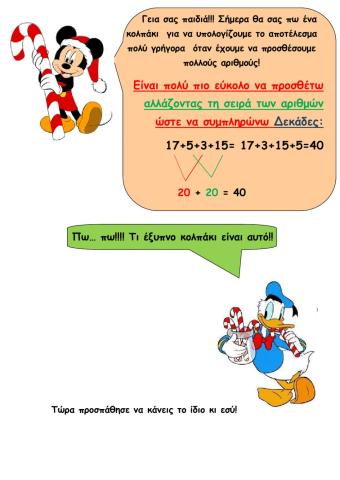 Προσθεσεις