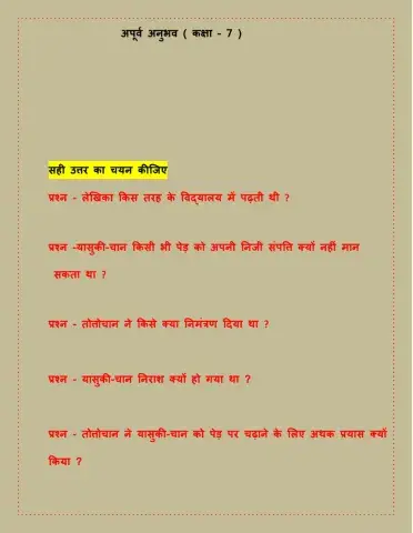 अपूर्व अनुभव