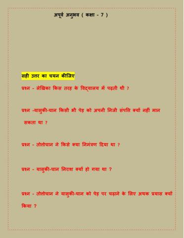 अपूर्व अनुभव