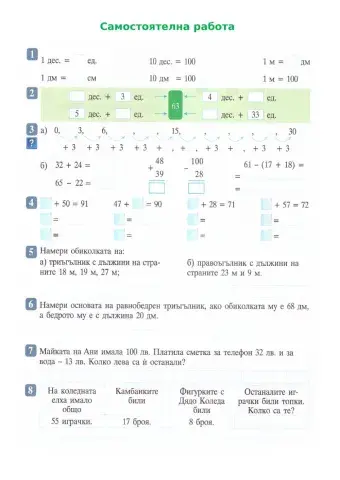 Самостоятелна работа 2 клас