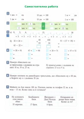 Самостоятелна работа 2 клас