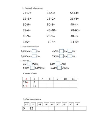 Узагальнюємо прийоми додавання