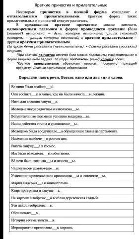 Краткие прилагательные и причастия