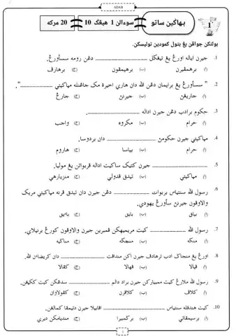 Adab - Menghormati Jiran