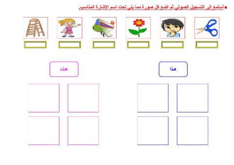 أسماء الإشارة (هذا - هذه)