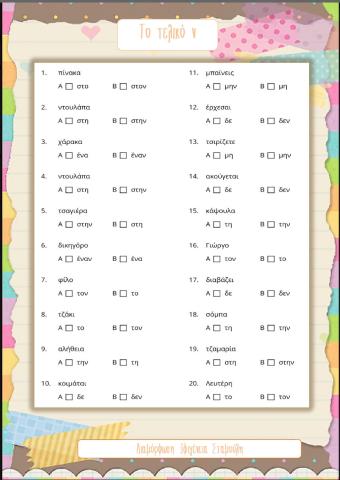 Το τελικό ν 3