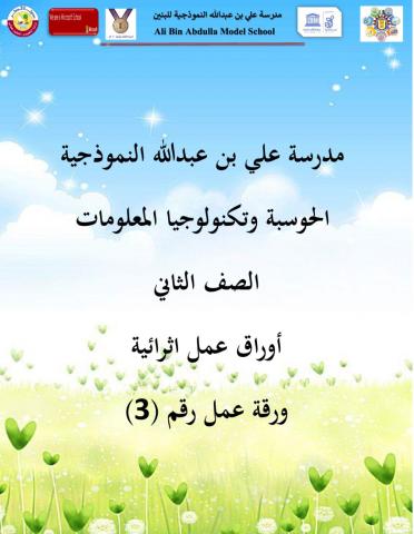 الحوسبة وتكنولوجيا المعلومات